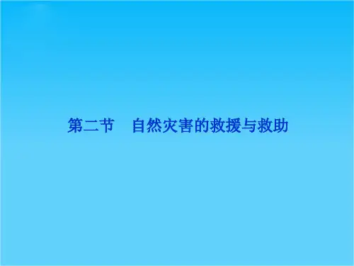 地理人教版选修5精品课件第三章 第二节