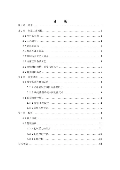 孔型设计 课程设计