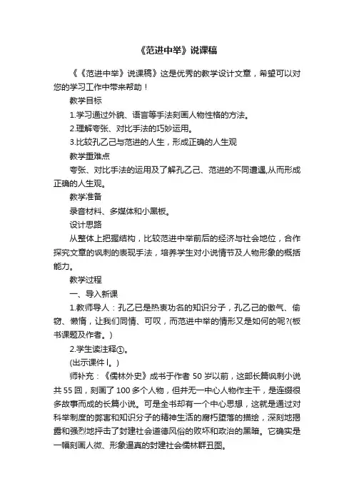 《范进中举》说课稿