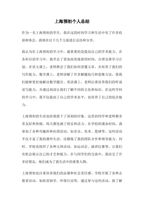 上海预初个人总结