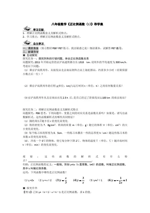 八年级数学《正比例函数(1)》导学案