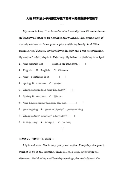 期中阅读理解(专项训练)-2023-2024学年人教PEP版英语五年级下册