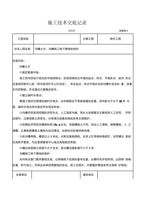 市政道路技术交底大全完整版