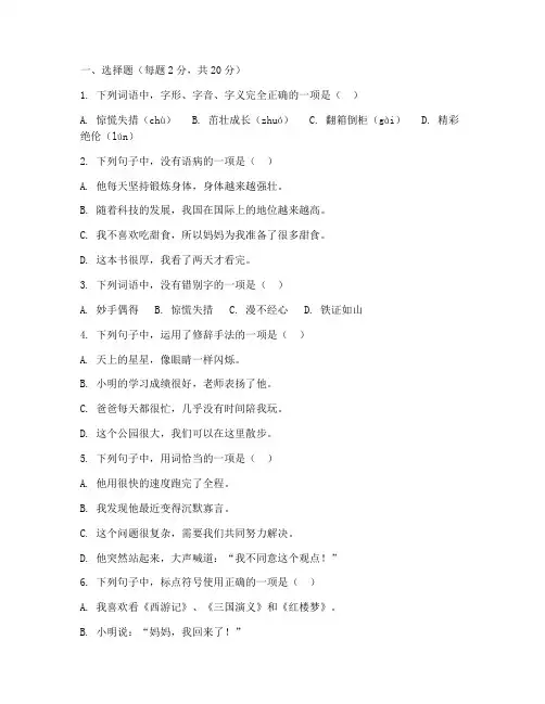 小学毕业会考试卷语文