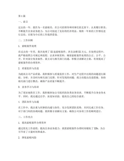 索赔员年度总结报告(3篇)