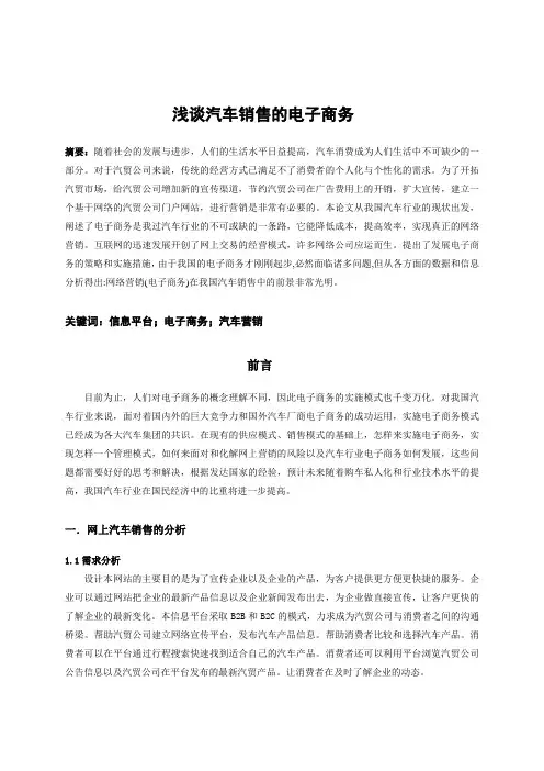 浅谈汽车销售的电子商务