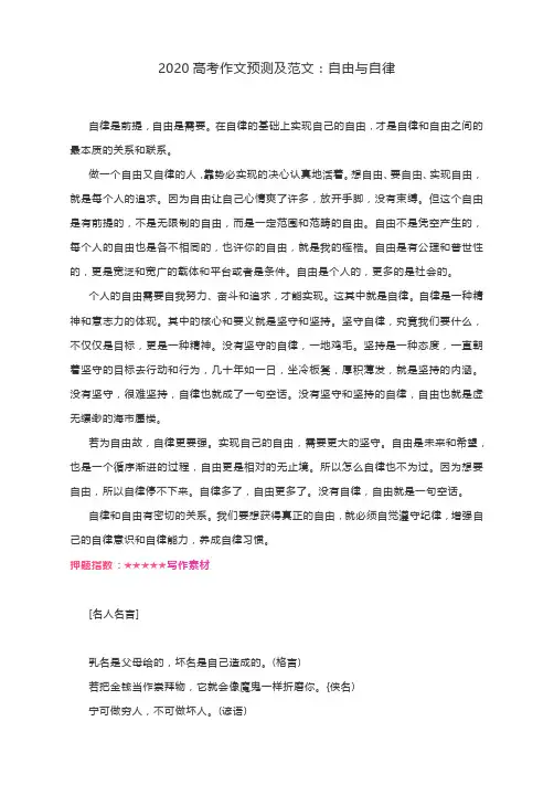 2020高考作文预测及范文：自由与自律