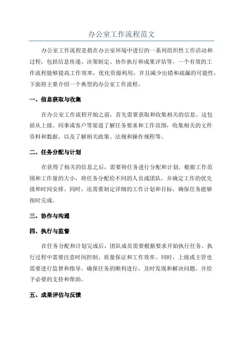 办公室工作流程范文