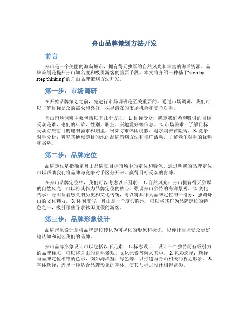 舟山品牌策划方法开发