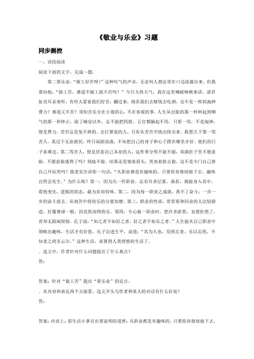 《敬业与乐业》习题3