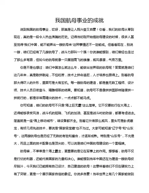 我国航母事业的成就