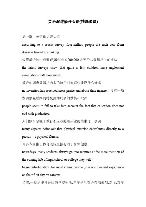 英语演讲稿开头语(精选多篇)