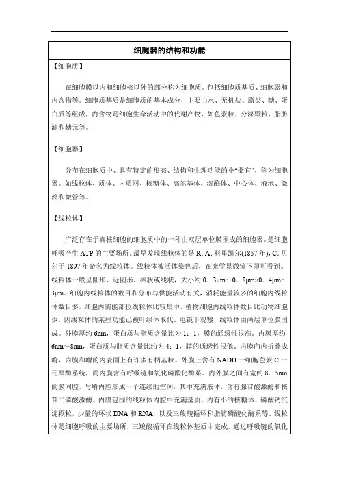 人教版高中生物必修1-3.2名词解释：细胞器的结构和功能