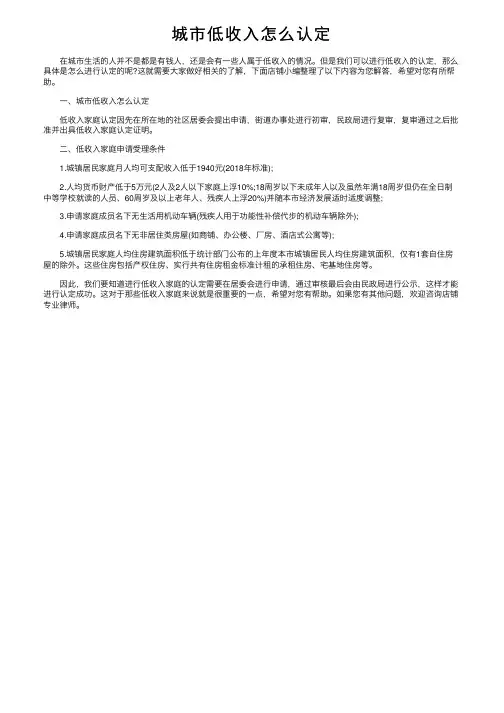 城市低收入怎么认定