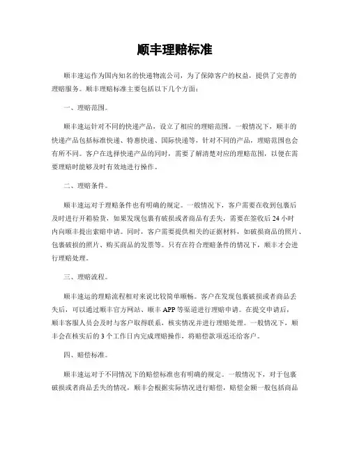 顺丰理赔标准