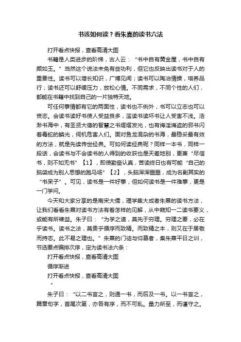 书该如何读？看朱熹的读书六法
