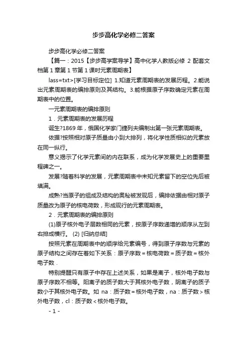 步步高化学必修二答案