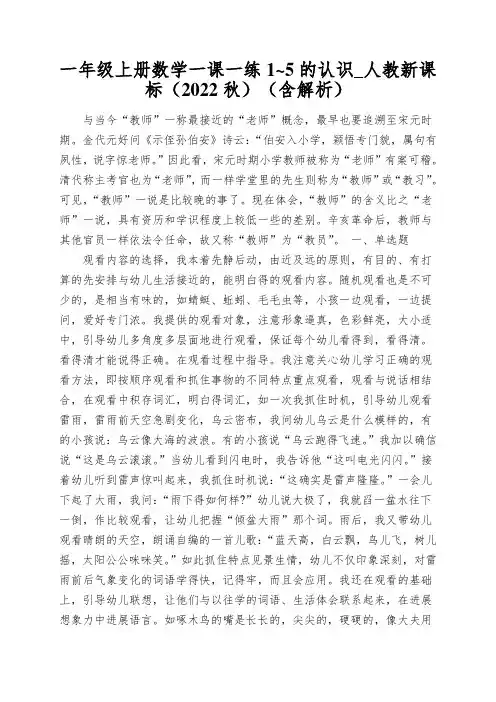 一年级上册数学一课一练1~5的认识_人教新课标(2022秋)(含解析)