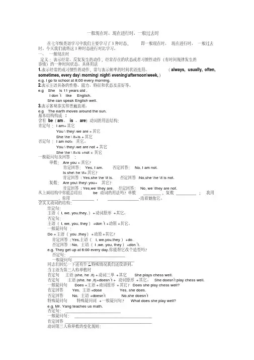 一般现在时现在进行时一般过去时