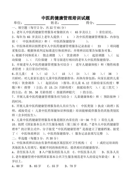 中医药健康管理国家基本公共卫生服务规范第三版试题及答案