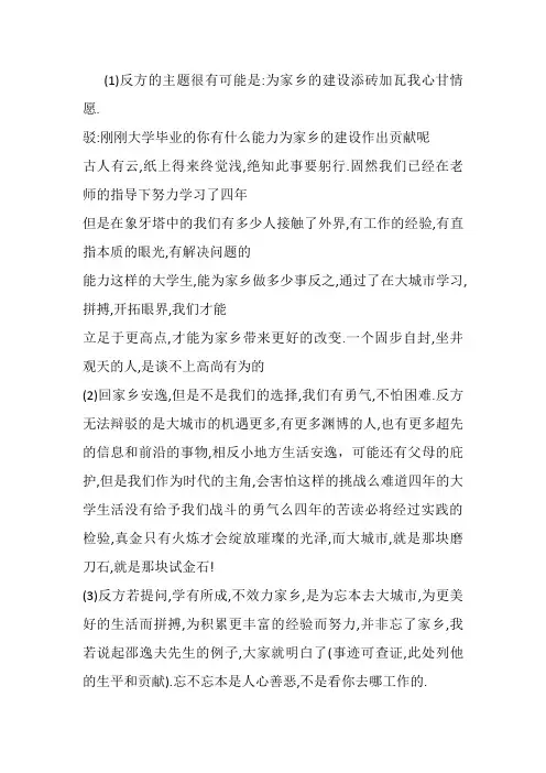大学生应该回家乡就业还是留在原城市辩论赛辩论观点