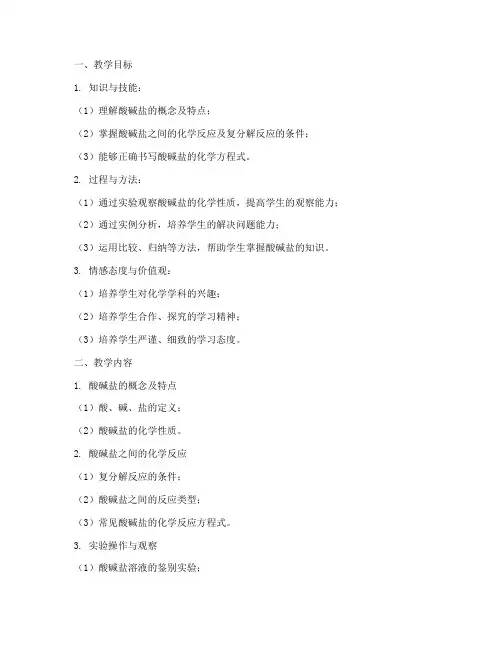 初中酸碱盐专题教案