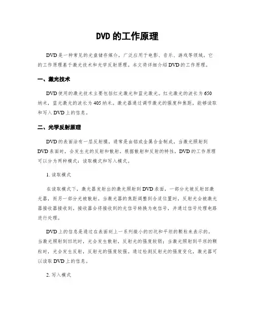 DVD的工作原理