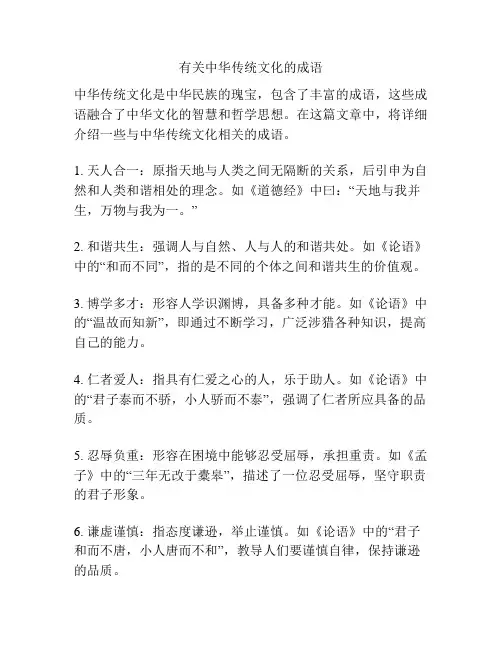 有关中华传统文化的成语