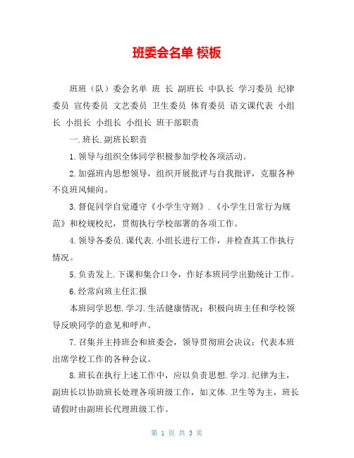 班委会名单 模板