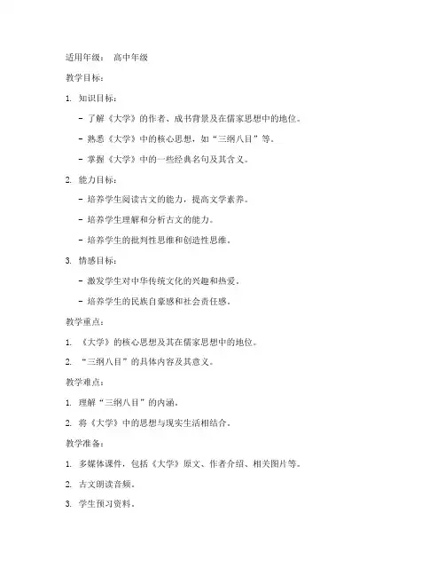 大学国学第一节课教案模板