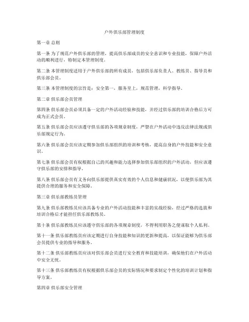 户外俱乐部管理制度