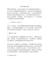 企业家境界修炼