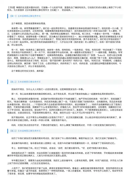 五年级寒假记事优秀作文【五篇】