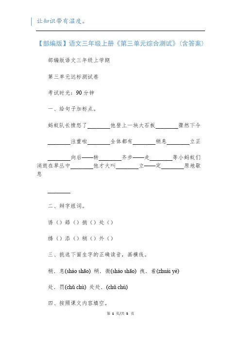 【部编版】语文三年级上册《第三单元综合测试》(含答案)