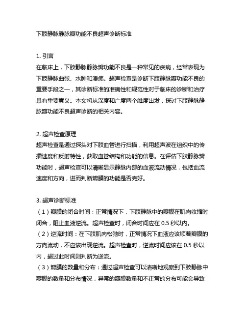 下肢静脉静脉瓣功能不良超声诊断标准