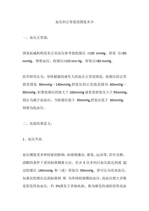 血压的正常值范围是多少