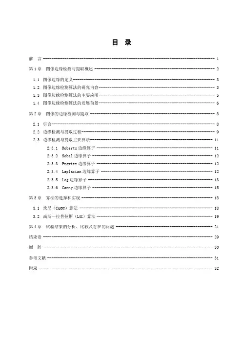 图像边缘检测