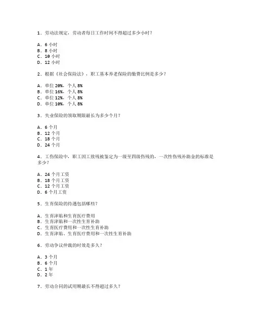 劳动与社会保障考试 选择题 53题