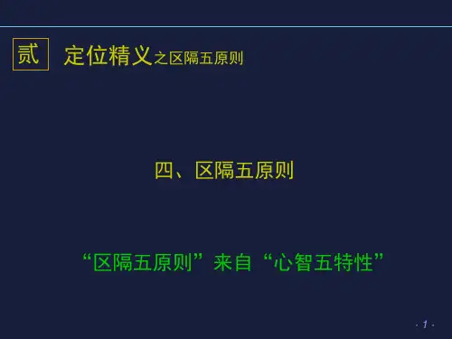 国际营销大师特劳特中国行定位致胜