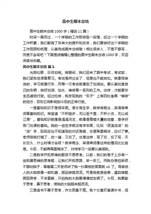 高中生期末总结