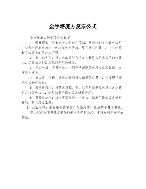 金字塔魔方复原公式