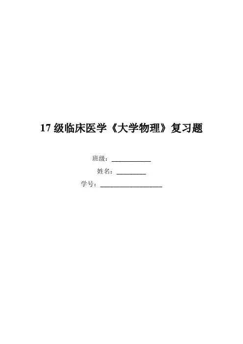 大学物理简明教程习题