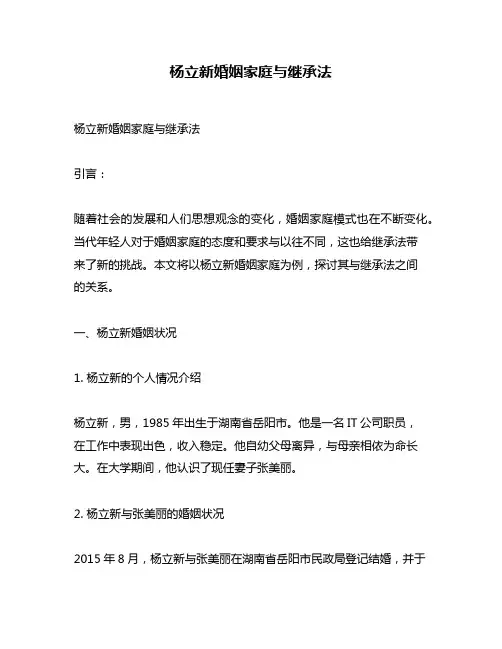 杨立新婚姻家庭与继承法
