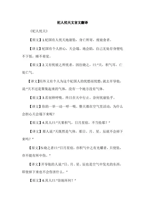 杞人忧天文言文翻译