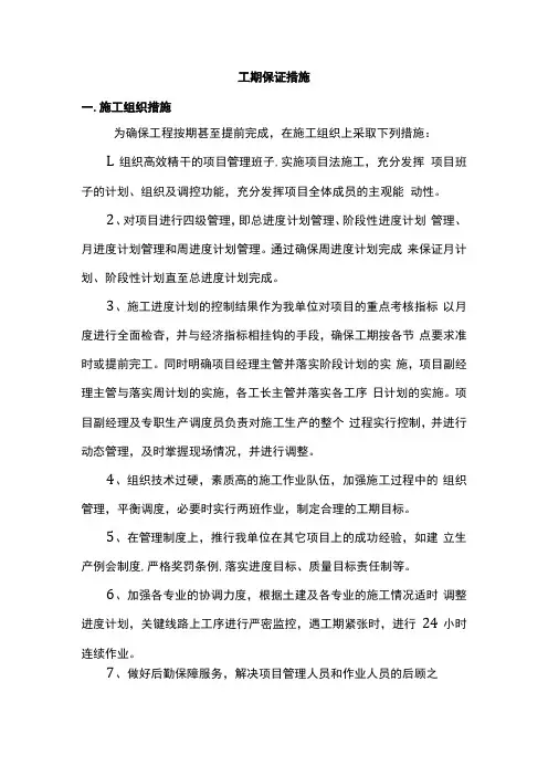 工期保证措施