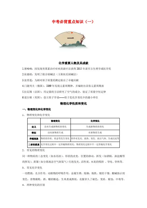 必背1-冲刺2023年中考化学必背重点知识