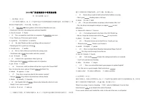 2018年广东省深圳市中考英语试卷(解析版)