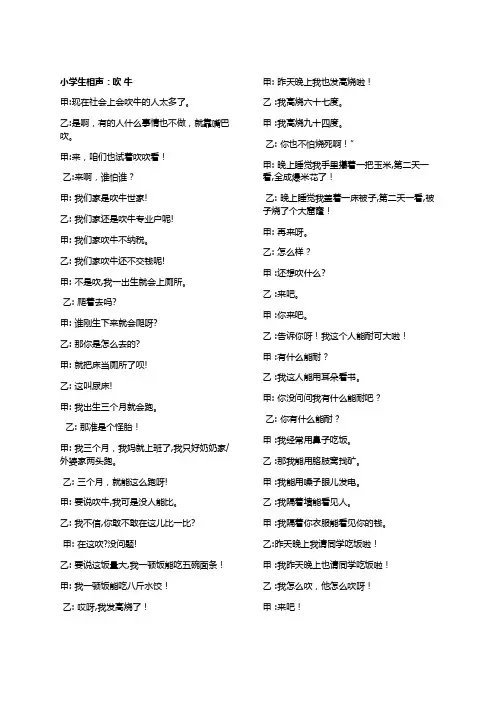 小学生相声 吹牛