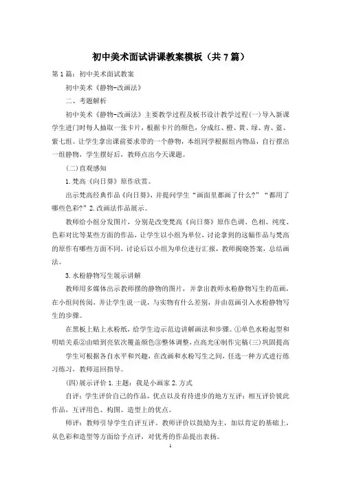 初中美术面试讲课教案模板(共7篇)