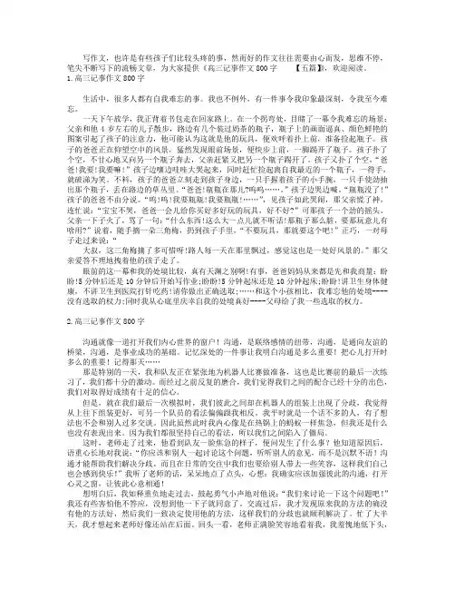 高三记事作文800字【五篇】